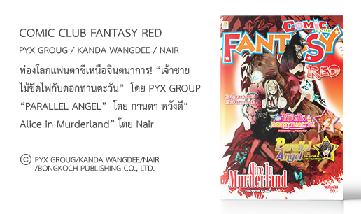 COMIC CLUB FANTASY RED