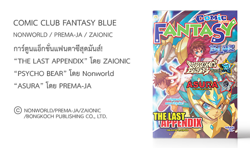 COMIC CLUB FANTASY BLUE